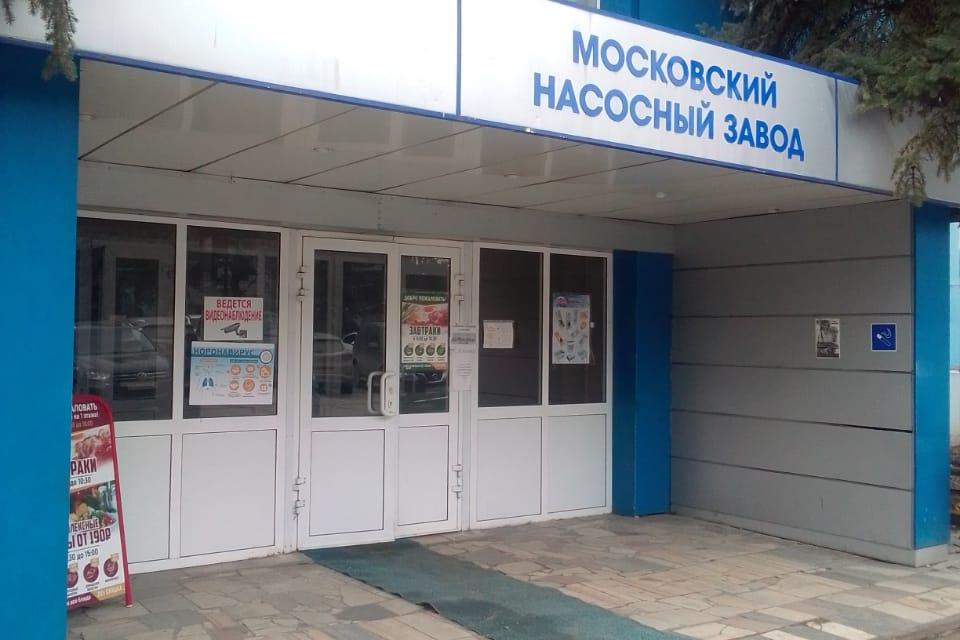 Московский насосный завод