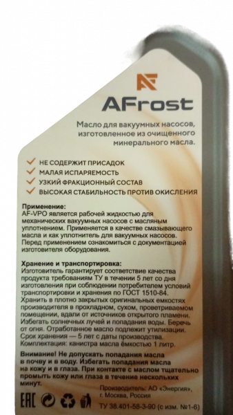 Масло вакуумное AF-VPO (1л)